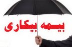 احتمال واریز بیمه بیکاری کرونا تا قبل از عید فطر