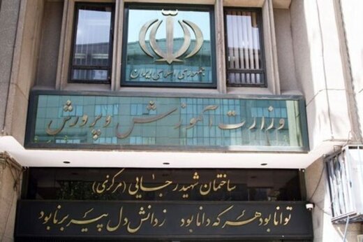 آموزش و پرورش اجاره مستاجرانش را بخشید