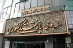 مختصری به حقوق بازنشستگان کشوری اضافه شد
