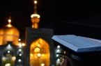 تصمیم ستاد کرونا برای برگزاری مراسم شب قدر در حرم امام رضا(ع)