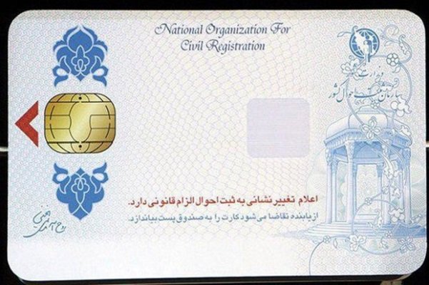آخرین آمار توزیع کارت ملی هوشمند