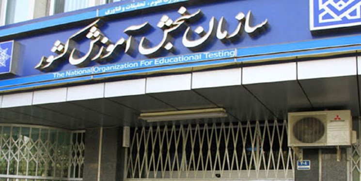 نتایج آزمون استخدامی ۴ سازمان اجرایی اعلام شد