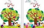 تصویر جلد کتاب ریاضی سوم ابتدایی اصلاح می‌ شود