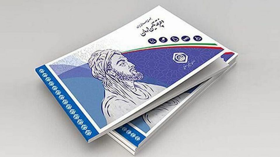 دفترچه‌های تامین اجتماعی الکترونیکی می‌شود