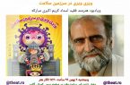 آغاز رسمی اجرای نمایش «ویری‌ویری در سرزمین سلامت»