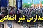 تصویب کلیات طرح اصلاح موادی از قانون مدارس غیردولتی در مجلس