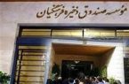 کارگروه اصلاح اساسنامه صندوق ذخیره فرهنگیان تشکیل شد