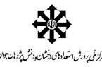 نتایج آزمون های استعدادهای درخشان مردادماه اعلام می شود