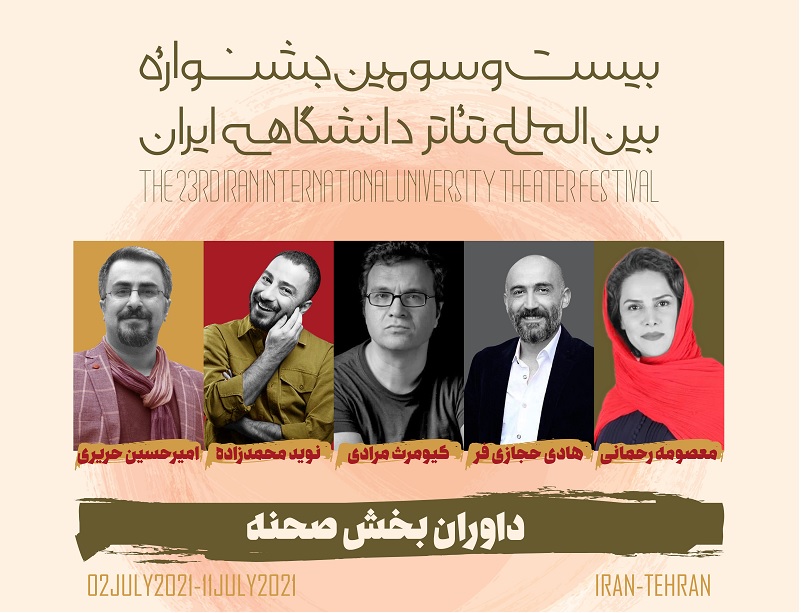داوری نوید محمدزاده و هادی حجازی فر در جشنواره تئاتر دانشگاهی