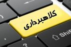 انهدام باند کلاهبرداری رایانه‌ای با بیش از 500 شاکی در کردستان