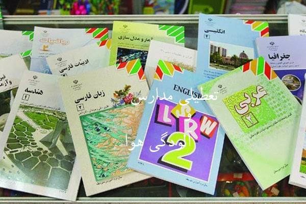 مهلت ثبت نام کتاب های درسی ۳۱ شهریور به پایان می رسد