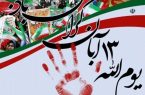 ابلاغ دستورالعمل برگزاری آیین 13 آبان ماه به استانها