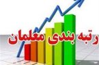 تغییر در لایحه رتبه‌بندی معلمان به خلق پول و استقراض منجر خواهد شد