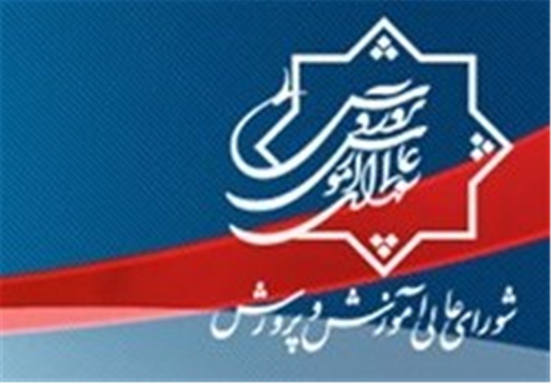 دسترسی فرضی به گزارش عملکرد دبیرخانه شورای عالی آموزش و پرورش!