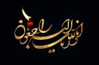 عضو هیئت مؤسس کانون مدارس اسلامی درگذشت عضو هیئت مؤسس کانون مدارس اسلامی درگذشت