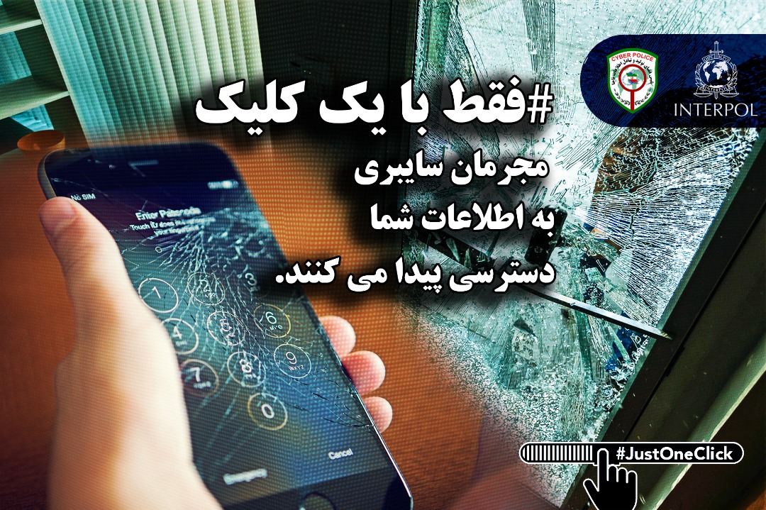 حضور پلیس فتا ایران در پویش جهانی آگاه سازی عمومی پیرامون جرایم سایبری