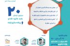 گردهمایی تشکل‌های دانشجویی در پارک فناوری پردیس برگزار می شود