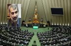 موافقت کمیسیون آموزش مجلس با صلاحیت وزیر پیشنهادی آموزش و
پرورش