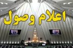 نامه معرفی وزیر پیشنهادی آموزش و پرورش به مجلس اعلام وصول شد