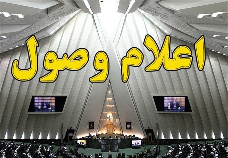نامه معرفی وزیر پیشنهادی آموزش و پرورش به مجلس اعلام وصول شد