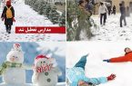 بارش برف و برودت شدید هوا مدارس اهر را تعطیل کرد