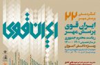 ثبت‌نام در فراخوان ملی پرسش مهر تمدید شد
