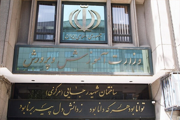 جزئیات بودجه ۱۳۱ هزار میلیارد تومانی آموزش و پرورش در
۱۴۰۱