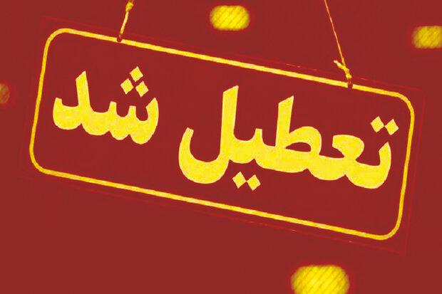 مدارس شادگان و بندرامام تعطیل شد
