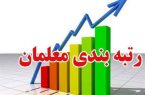 آخرین وضعیت بررسی رتبه‌بندی معلمان توسط شورای نگهبان