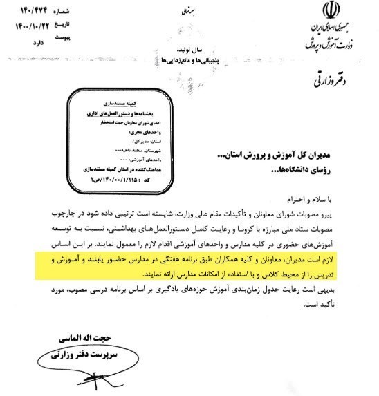 تعطیلی مدارس , آموزش مجازی , دانش‌آموزان , وزارت آموزش و پرورش , مدرسه , 