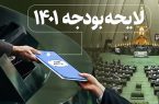بیشترین و کمترین رشد بودجه آموزش و پرورش سال ۱۴۰۱ در کدام بخش‌هاست؟