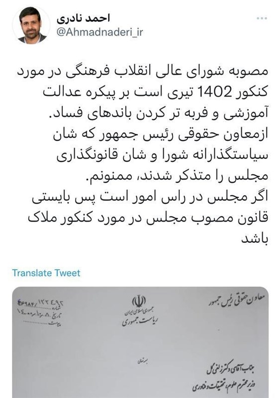 ورود معاون حقوقی رئیس‌جمهور به موضوع آزمون سراسری دانشگاه‌ها/ قانون مجلس بر روند کنکور ۱۴۰۲ حاکم می‌شود