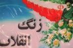 زنگ انقلاب در مدارس نواخته شد