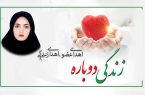 اهدای اعضای بدن معلم به بیماران نیازمند جان دوبارهبخشید