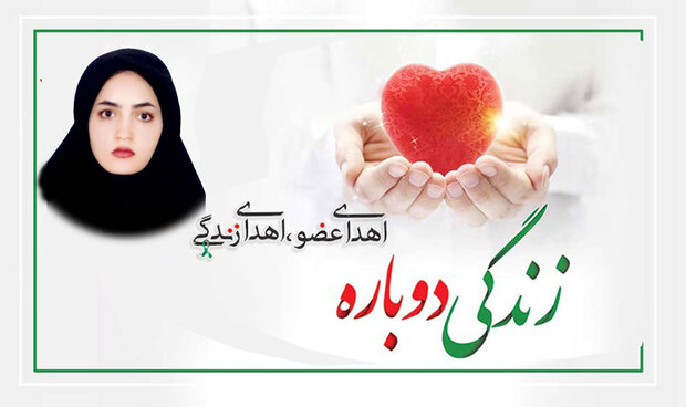 اهدای اعضای بدن معلم به بیماران نیازمند جان دوبارهبخشید
