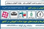 برگزاری نخستین دورهمی فعالان حوزه “عدالت آموزشی”