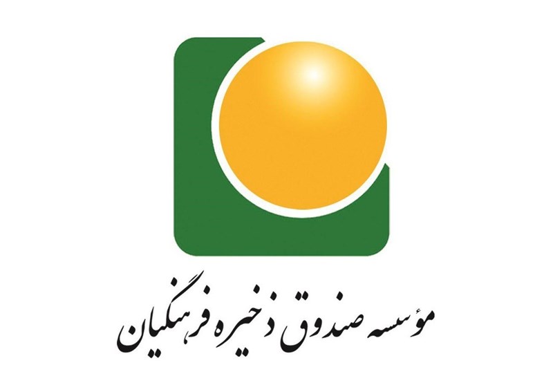 لایحه خصوصی ماندن صندوق ذخیره فرهنگیان تدوین می‌شود