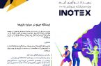 رویداد نوآوری گیم «جینو» در نمایشگاه اینوتکس ۲۰۲۲ برگزار می‌شود