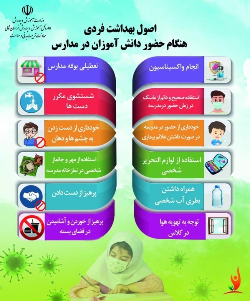 تعطیلی مدارس , وزارت آموزش و پرورش , معاونت تربیت‌بدنی و سلامت وزارت آموزش و پرورش , 