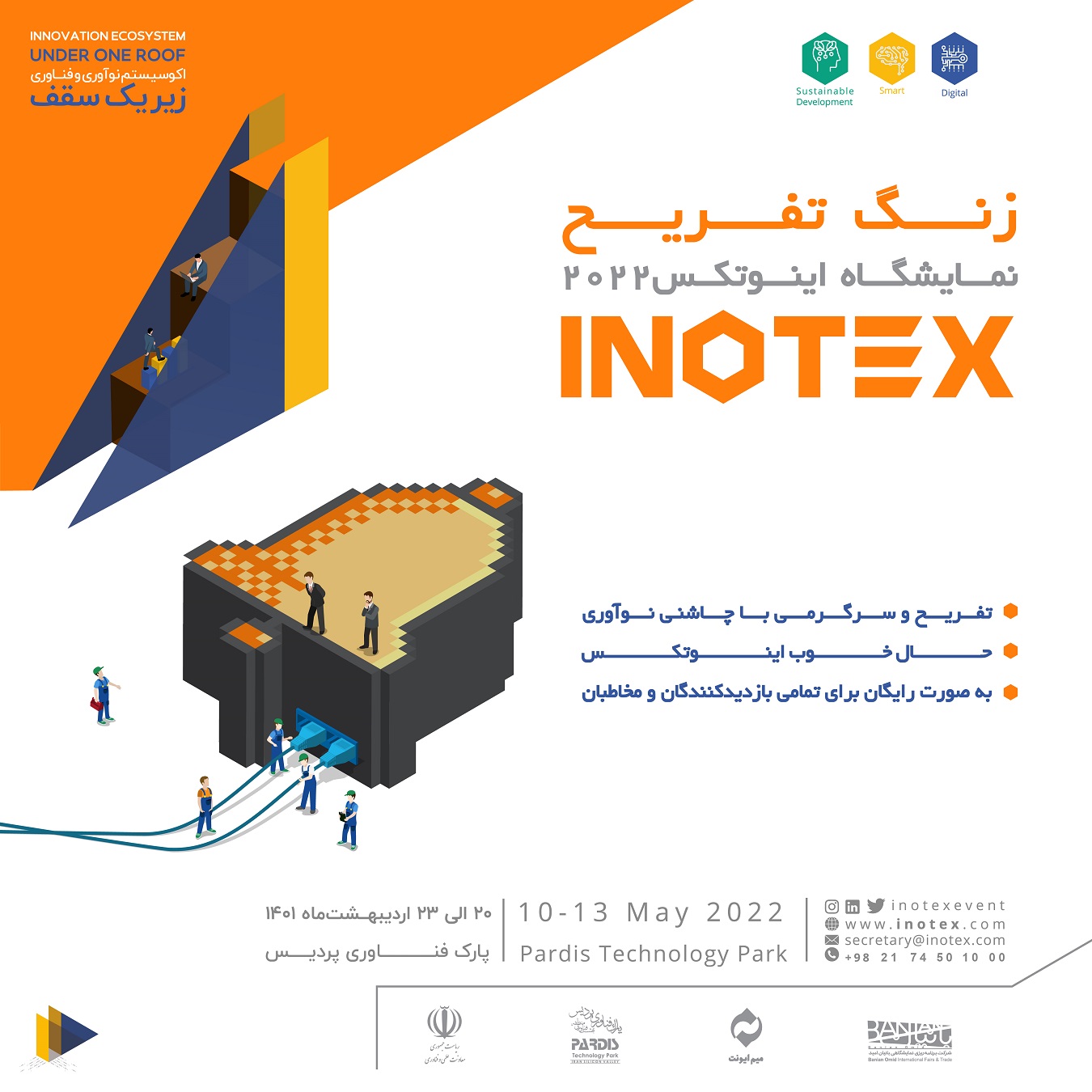 زنگ تفریح هیجان انگیز در اینوتکس ۲۰۲۲