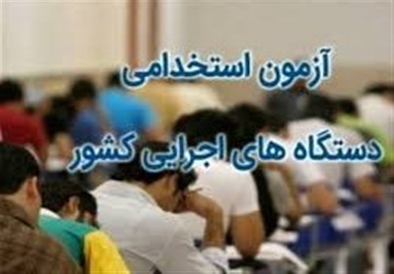 اختصاص امتیاز تأهل به پذیرفته‌شدگان آزمون استخدامی آموزش و پرورش
