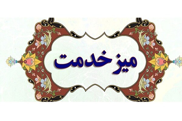 برپایی میز خدمت ویژه فرهنگیان در سفرهای استانی رئیسجمهور