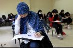 پذیرفته‌شدگان کنکور سراسری “کمک هزینه تحصیلی” دریافت می‌کنند