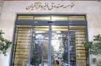 بیمه‌نامه مستمری ویژه بازنشستگان عضو صندوق ذخیره فرهنگیان