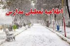 تعطیلی مدارس برخی مناطق استان تهران در روز یکشنبه