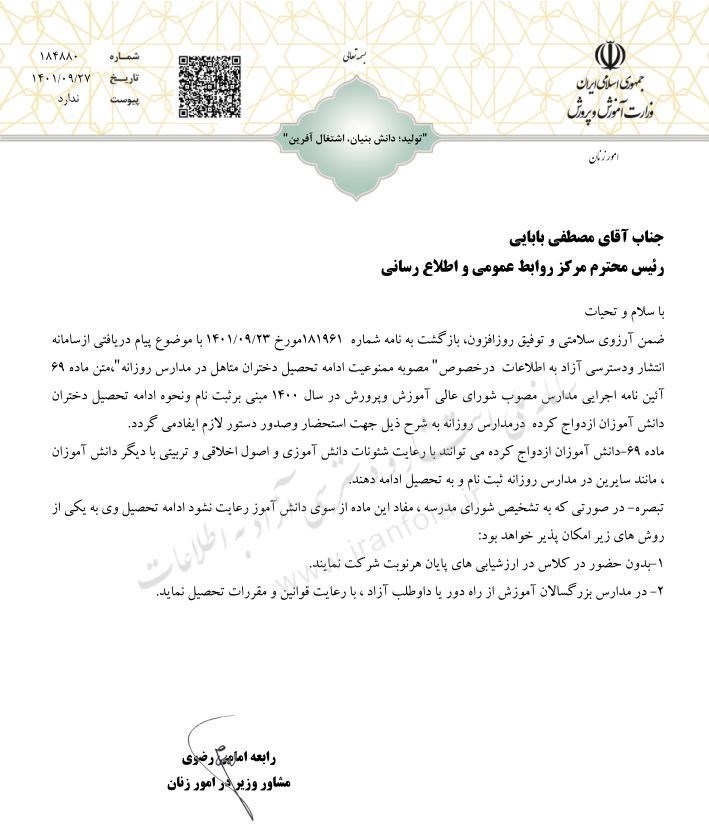 دانشآموزان , وزارت آموزش و پرورش , قانون , ازدواج ,