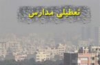 مدارس استان‌های تهران و البرز شنبه ۲۶ آذر غیرحضوری شد
