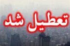 مدارس و دانشگاه‌های تهران فردا چهارشنبه تعطیل شدند