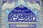 توضیحات وزارت کشور درباره طرح احتمالی شاخص‌های آلودگی هوا