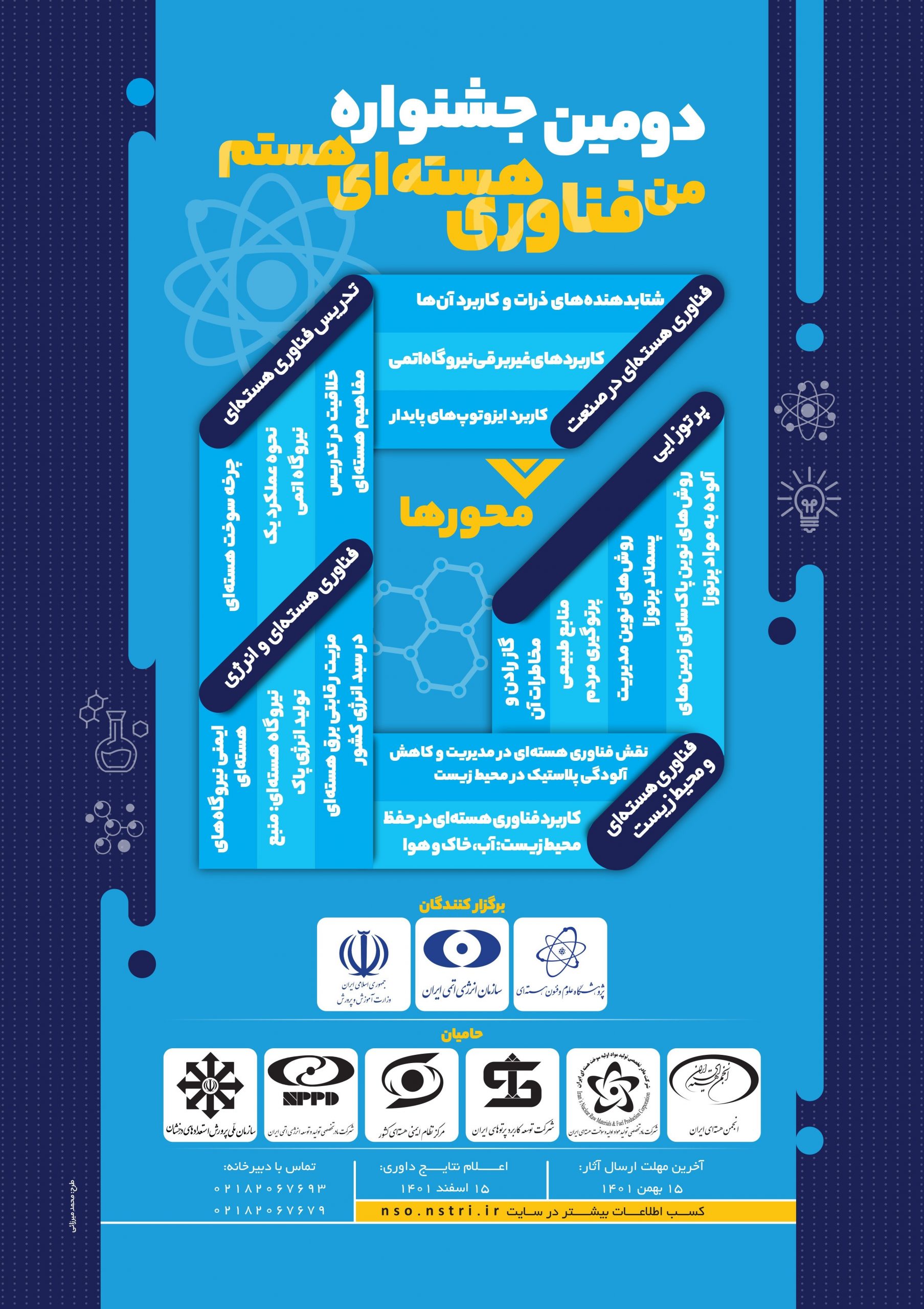 شهدای هسته‌ای , سازمان انرژی اتمی ایران , 